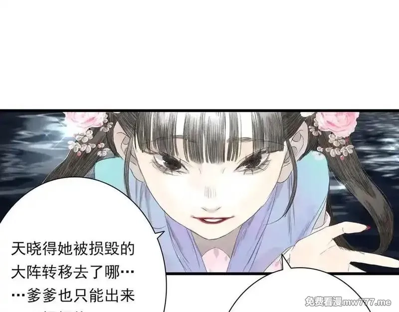 步天歌,第121话 弥天欺运幻阵损毁,第11张