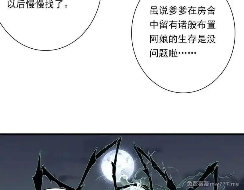 步天歌,第121话 弥天欺运幻阵损毁,第12张