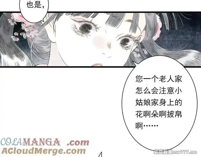 步天歌,第121话 弥天欺运幻阵损毁,第46张