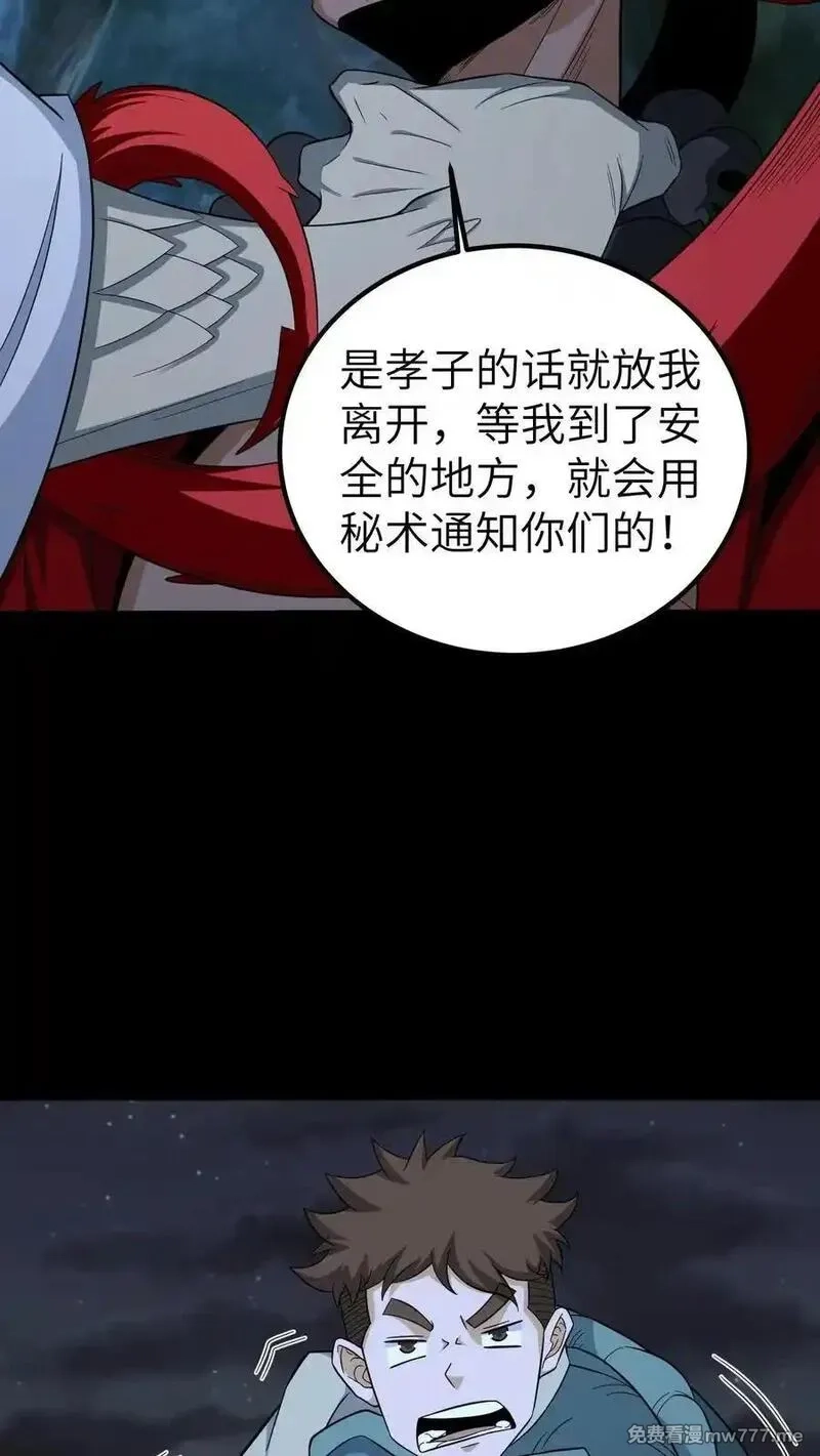 我出生当天，百鬼夜行，雪尸护道,第684话 保命底牌,第28张