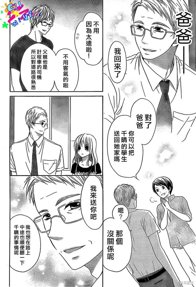 新菜重新開始,家族篇完结,第16张