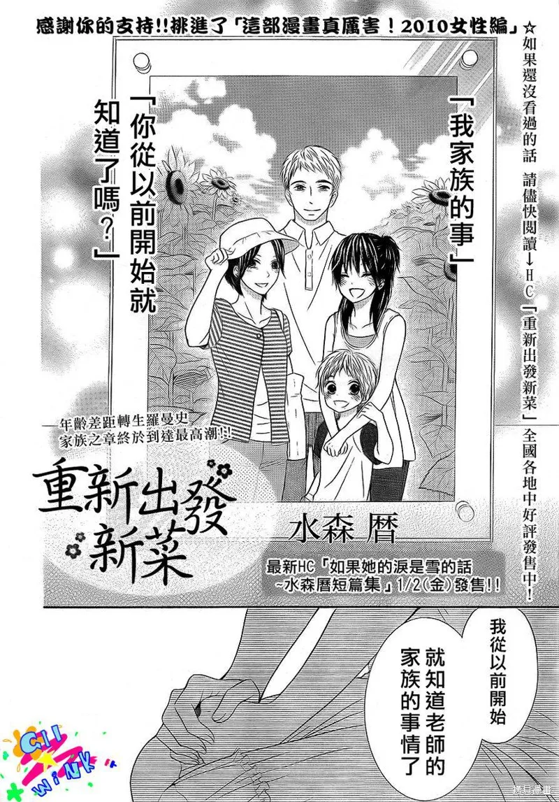新菜重新開始,家族篇完结,第2张