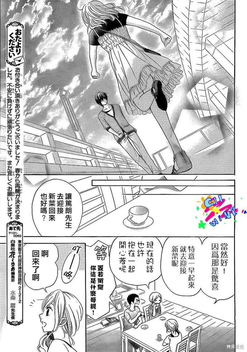 新菜重新開始,家族篇完结,第29张