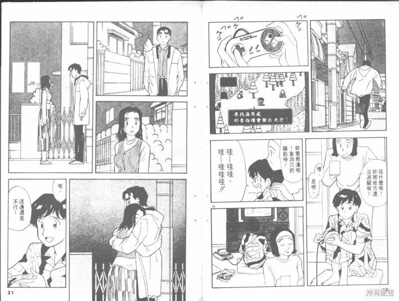 我們結婚吧,VOL04,第10张