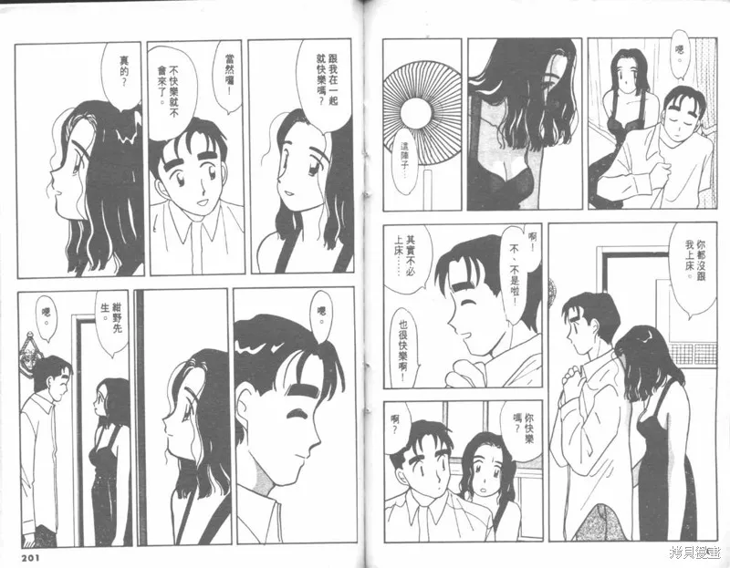 我們結婚吧,VOL04,第100张