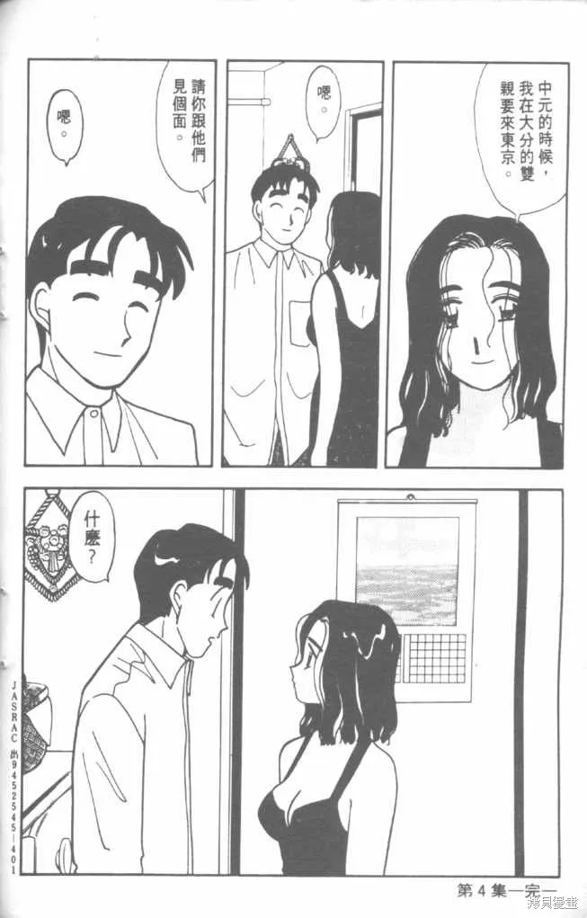 我們結婚吧,VOL04,第101张