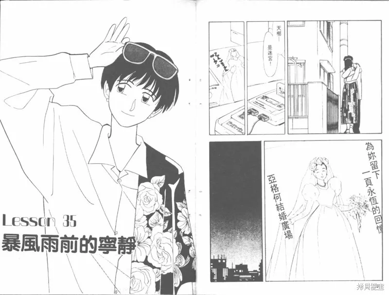 我們結婚吧,VOL04,第11张