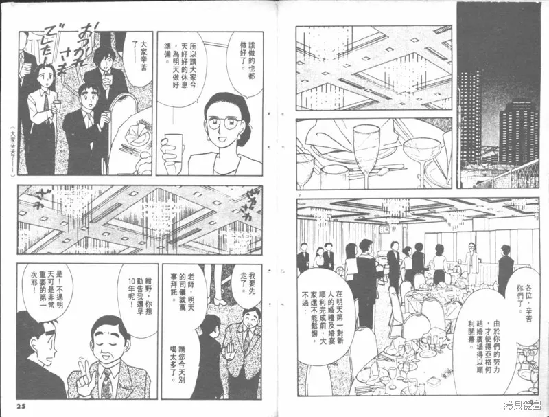 我們結婚吧,VOL04,第12张