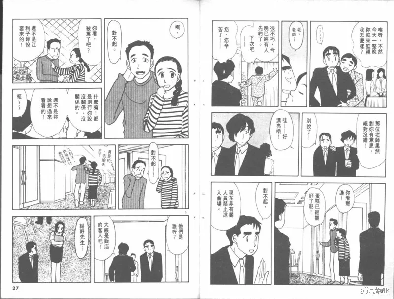 我們結婚吧,VOL04,第13张