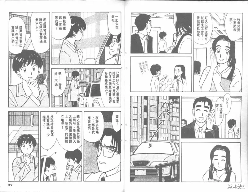 我們結婚吧,VOL04,第14张