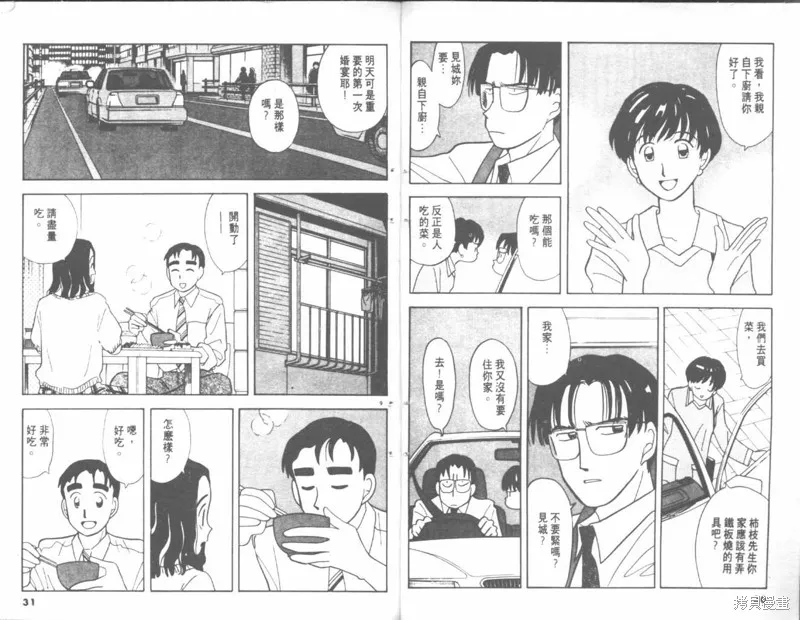 我們結婚吧,VOL04,第15张