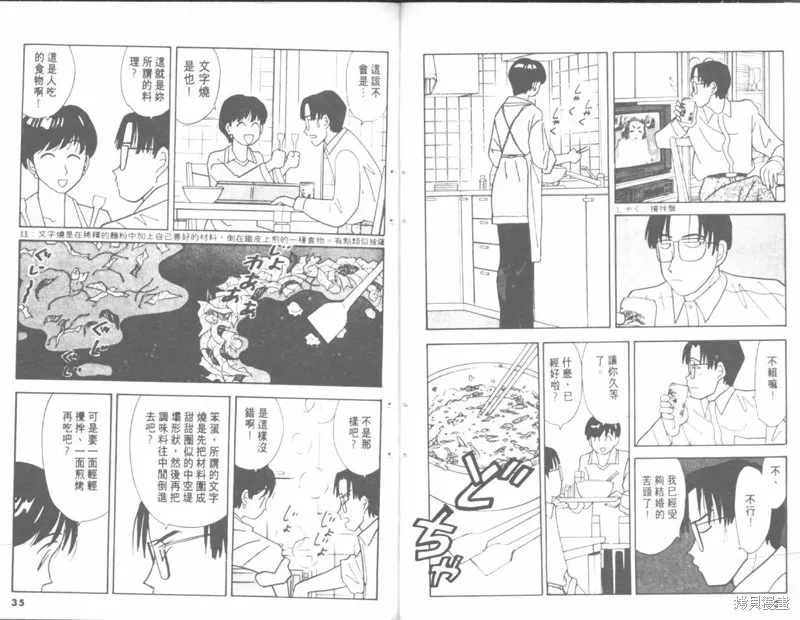 我們結婚吧,VOL04,第17张