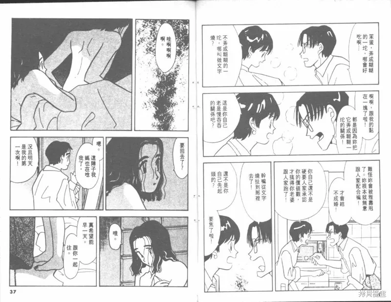 我們結婚吧,VOL04,第18张