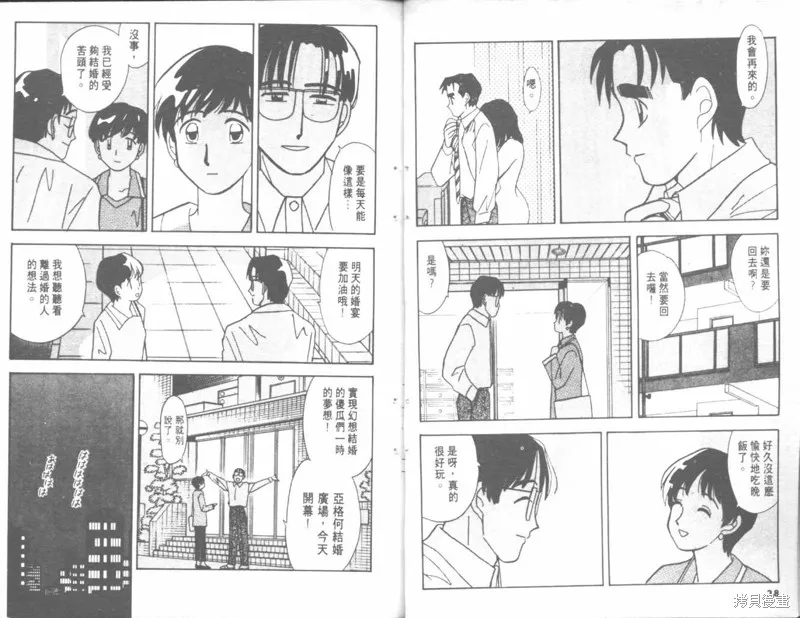 我們結婚吧,VOL04,第19张