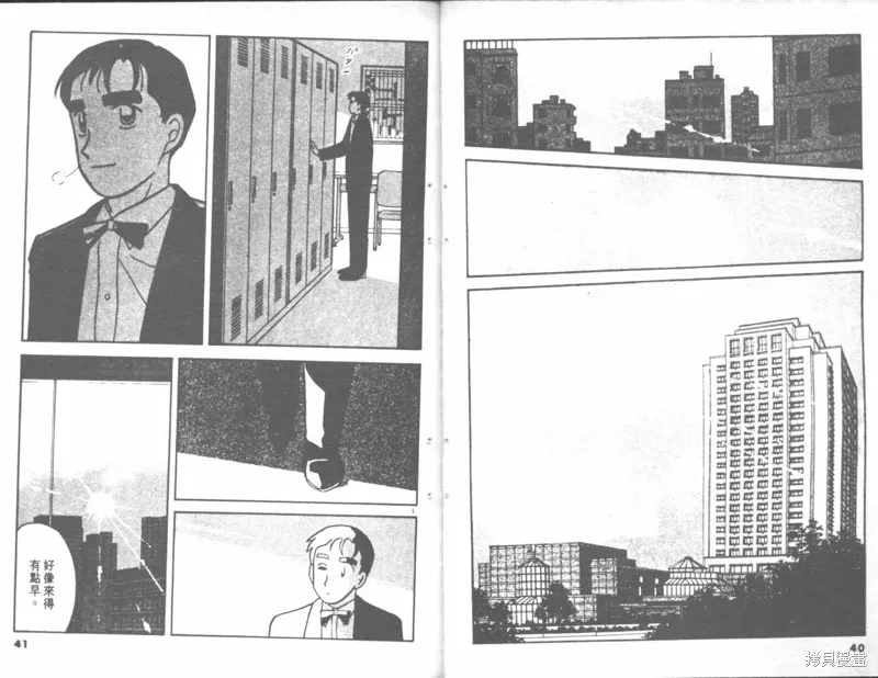 我們結婚吧,VOL04,第20张