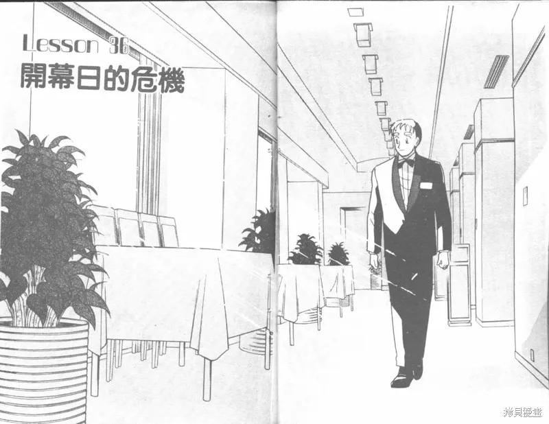 我們結婚吧,VOL04,第21张