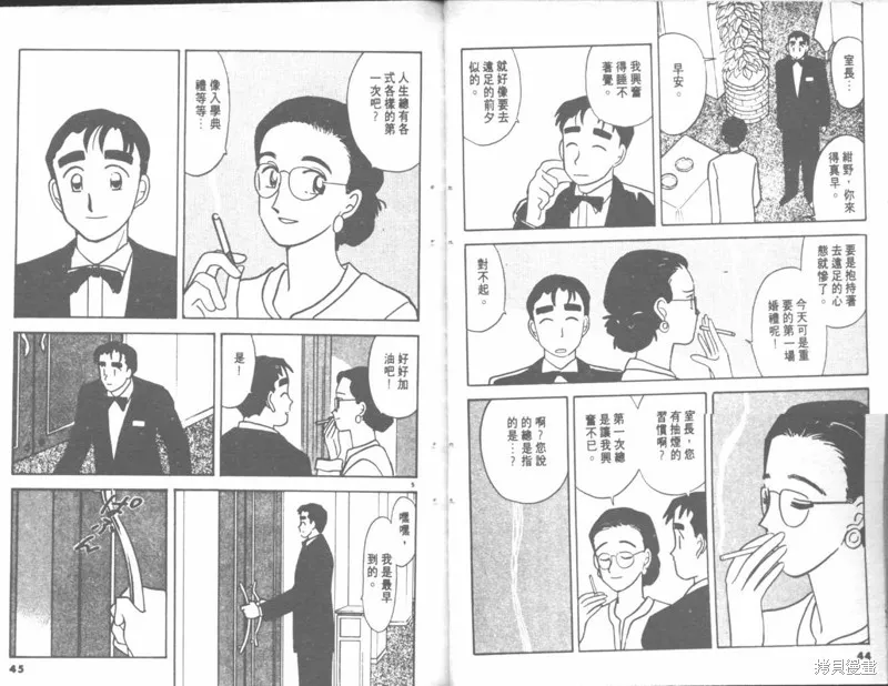 我們結婚吧,VOL04,第22张