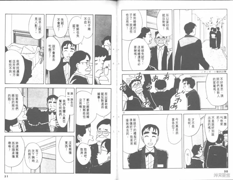 我們結婚吧,VOL04,第25张