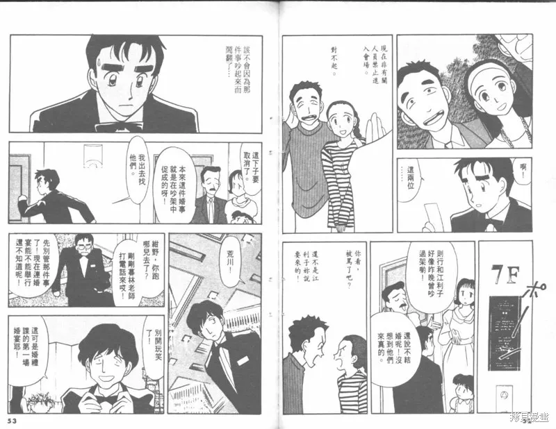 我們結婚吧,VOL04,第26张
