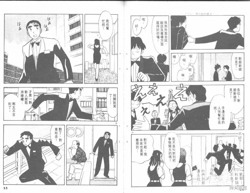 我們結婚吧,VOL04,第27张