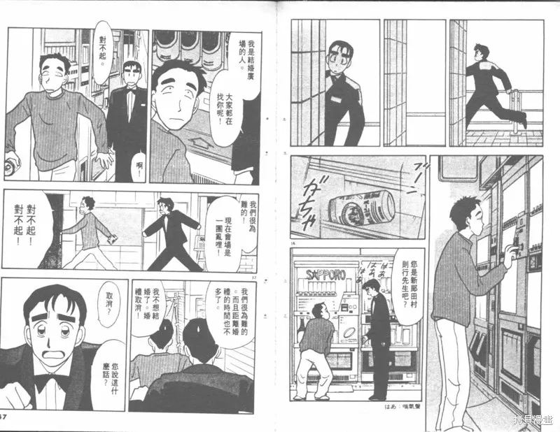 我們結婚吧,VOL04,第28张