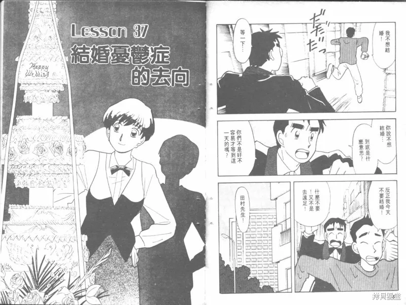 我們結婚吧,VOL04,第29张