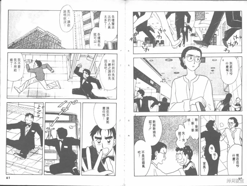 我們結婚吧,VOL04,第30张