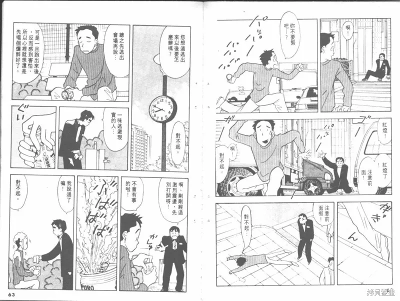 我們結婚吧,VOL04,第31张