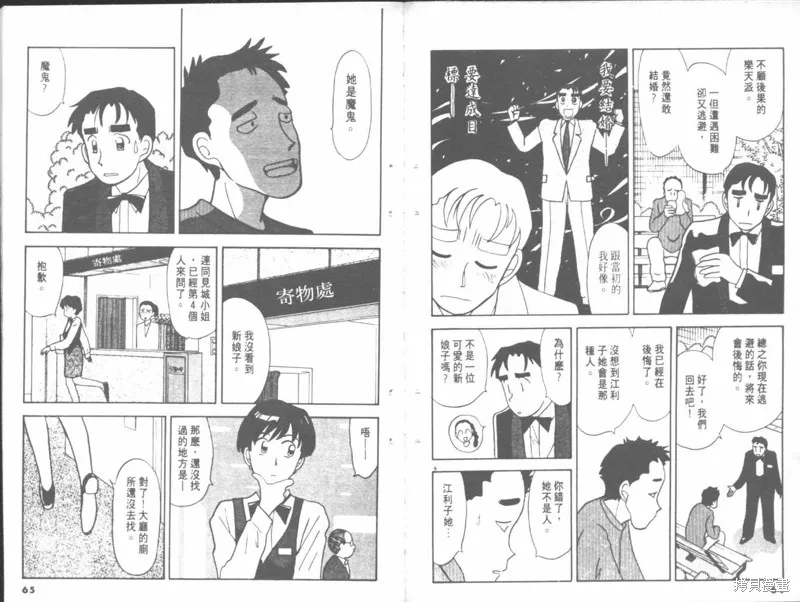 我們結婚吧,VOL04,第32张