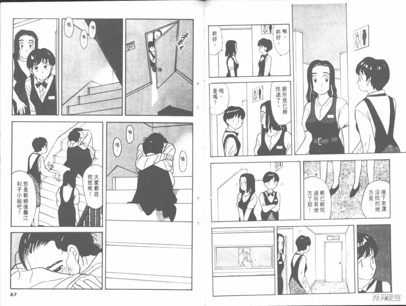我們結婚吧,VOL04,第33张