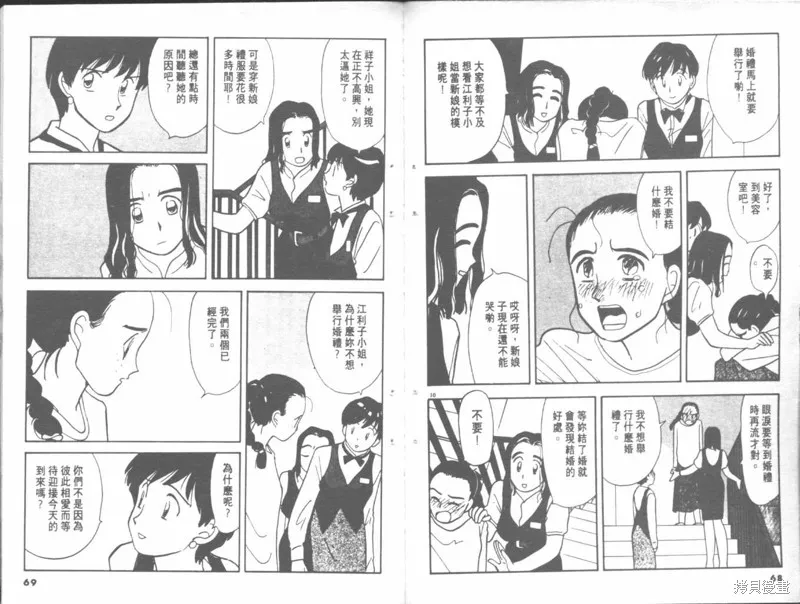我們結婚吧,VOL04,第34张