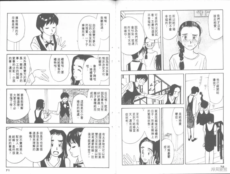 我們結婚吧,VOL04,第35张