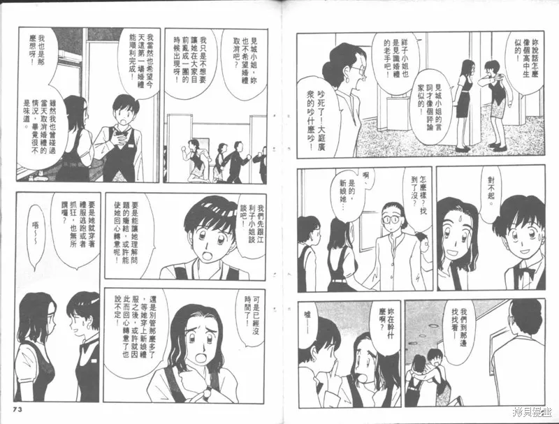 我們結婚吧,VOL04,第36张