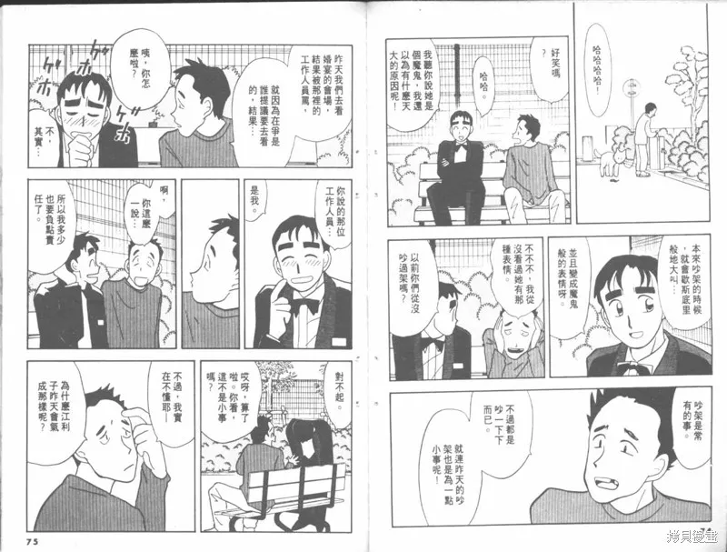 我們結婚吧,VOL04,第37张