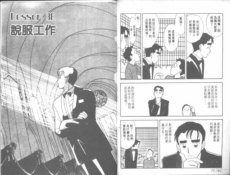 我們結婚吧,VOL04,第38张