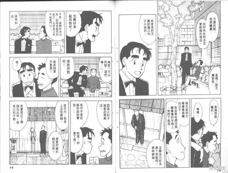 我們結婚吧,VOL04,第39张