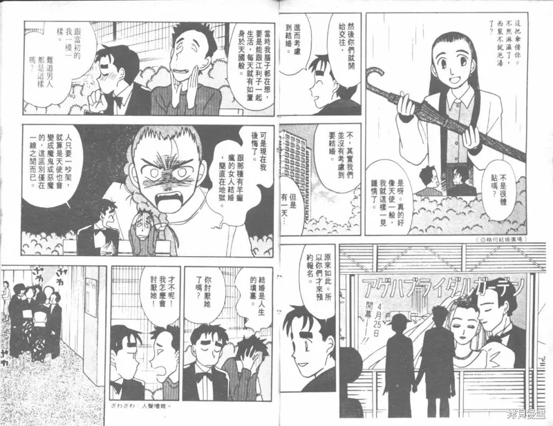 我們結婚吧,VOL04,第40张