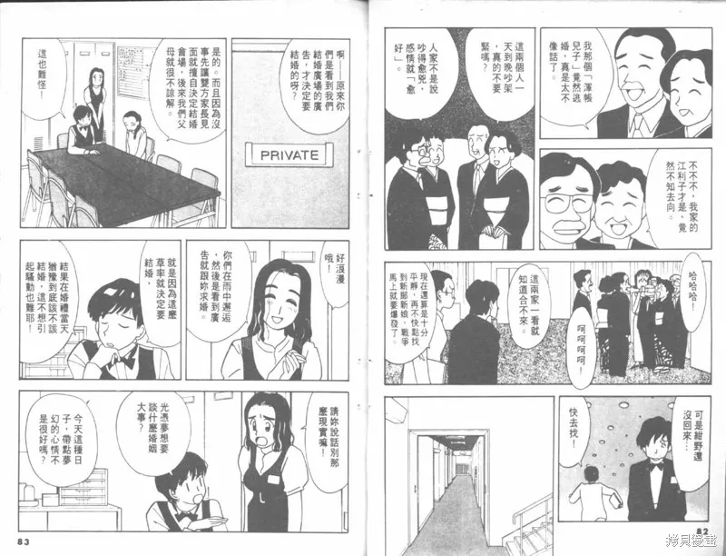 我們結婚吧,VOL04,第41张