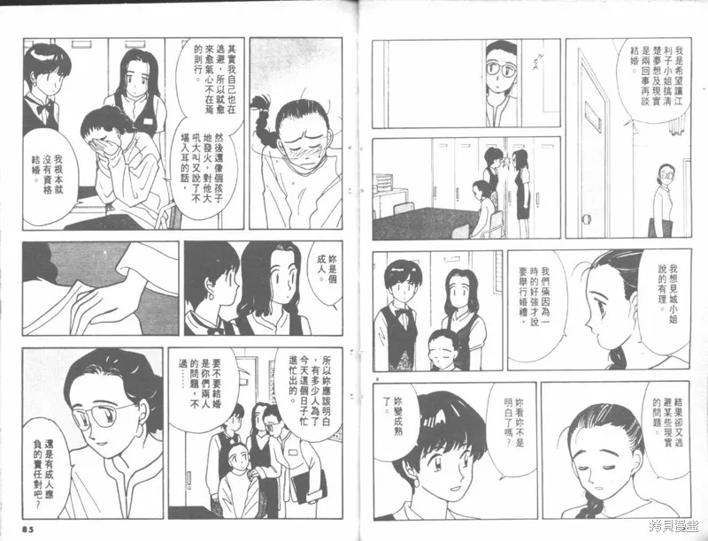 我們結婚吧,VOL04,第42张