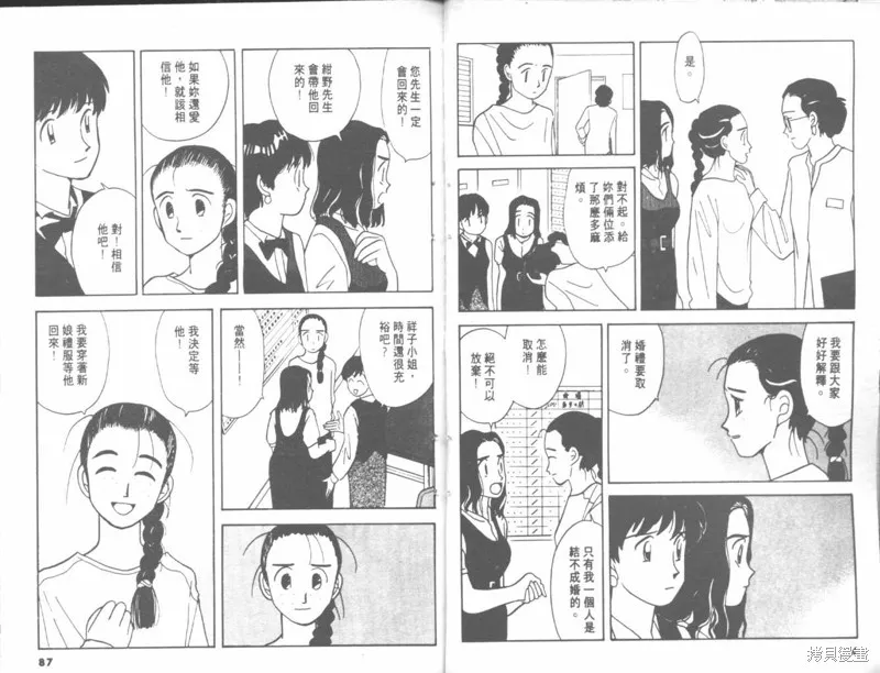 我們結婚吧,VOL04,第43张