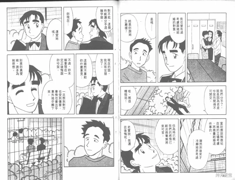 我們結婚吧,VOL04,第44张