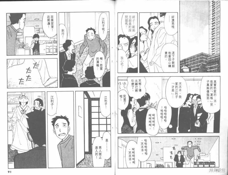 我們結婚吧,VOL04,第45张