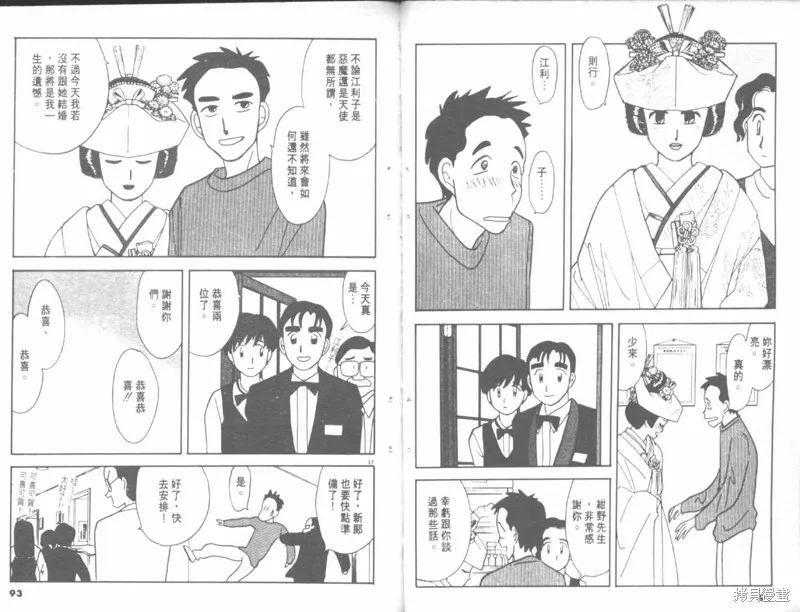 我們結婚吧,VOL04,第46张