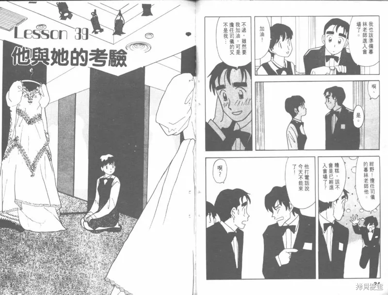我們結婚吧,VOL04,第47张