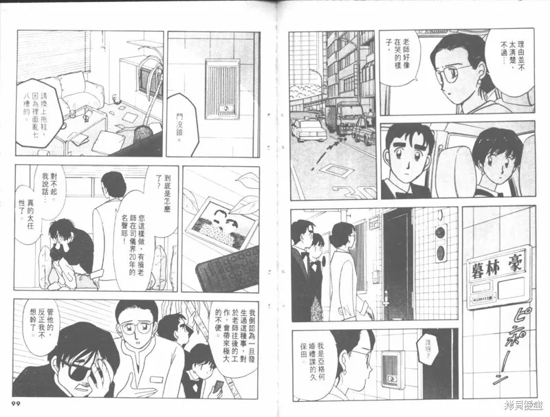 我們結婚吧,VOL04,第49张