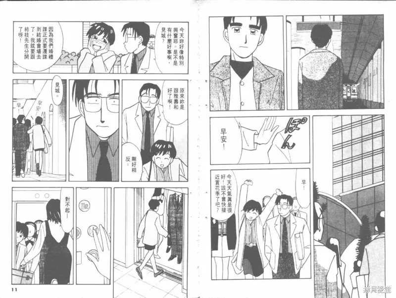 我們結婚吧,VOL04,第5张