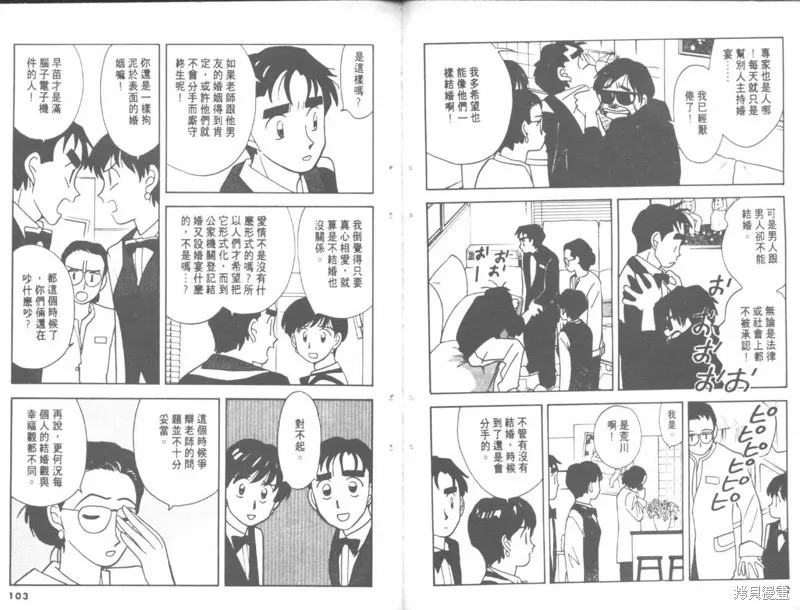 我們結婚吧,VOL04,第51张