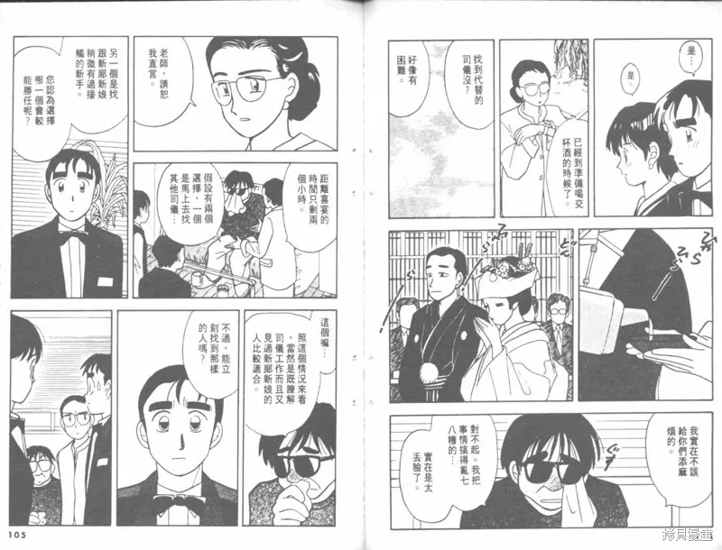 我們結婚吧,VOL04,第52张