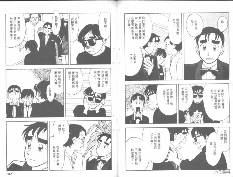 我們結婚吧,VOL04,第53张