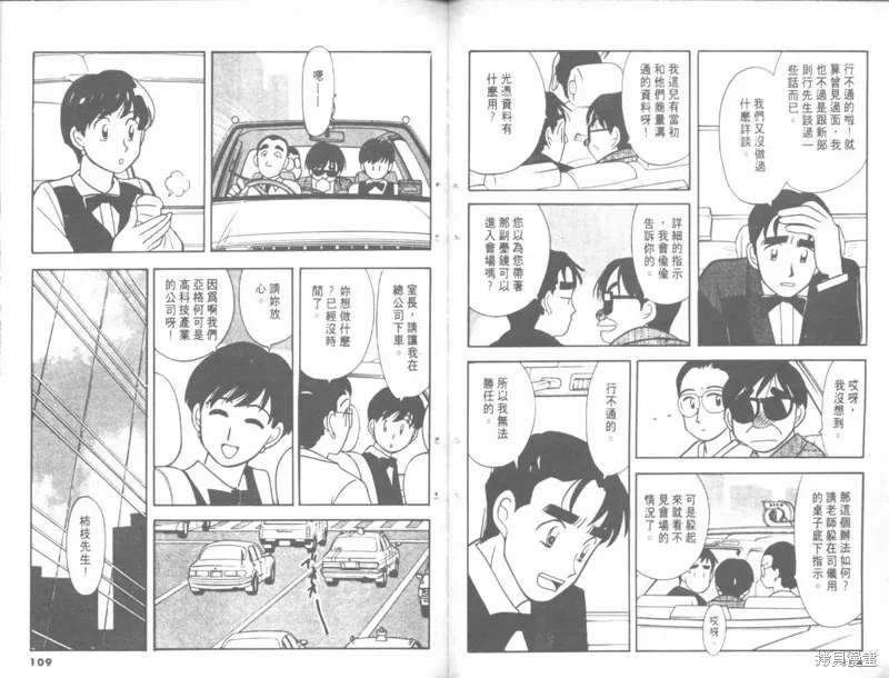 我們結婚吧,VOL04,第54张